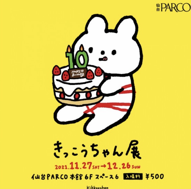 仙台PARCOにて「きっこうちゃん展」開催！