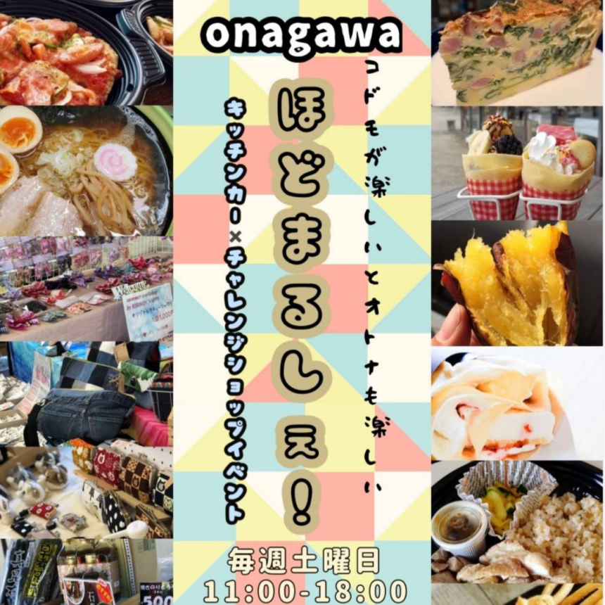 【宮城県女川町】11月13日(土) ほんのり温まる「女川ほどまるしぇ！」開催