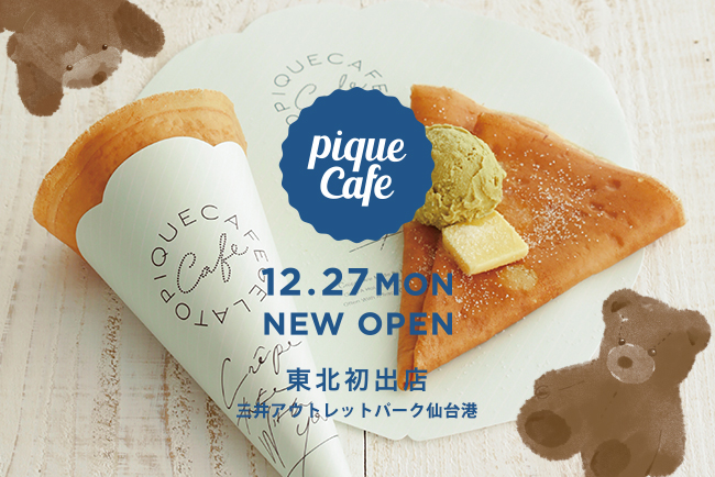 【gelato pique cafe(ジェラート ピケ カフェ)】東北初上陸！サクッ&モチッの生地が楽しめる本格フレンチクレープ店｜12月27日(月)10:00待望の仙台にグランドオープン