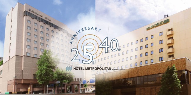 【ホテルメトロポリタン盛岡】本館40周年・NEW WING25周年　周年記念プロモーション第4フェーズスタート
