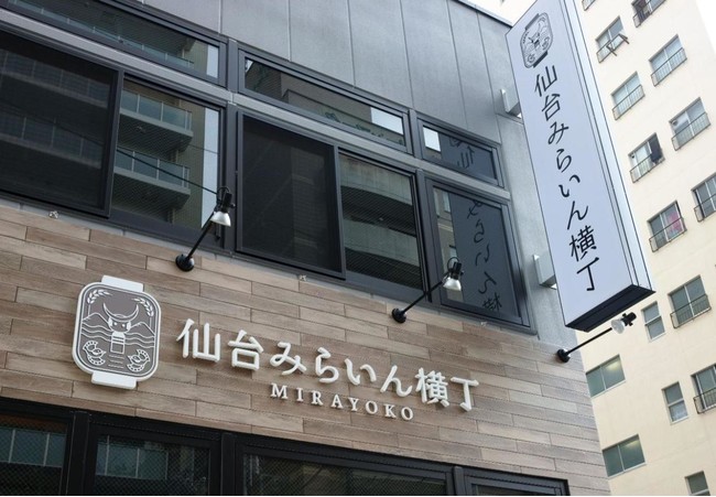 飲食業で独立開業したい人募集！22年2月オープン予定の仙台市内の横丁に1区画20万円で出店が可能。挑戦したい料理人・シェフ向けの説明会も開催中