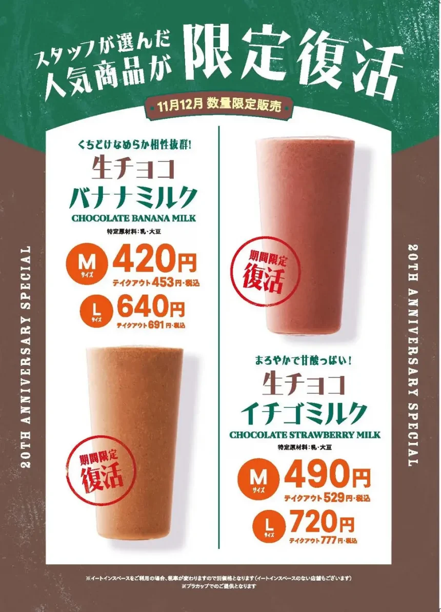 自家製生チョコ×フルーツで“チョコっと贅沢”なドリンク「果汁工房果琳」他フルーツジュースバーにて限定復活販売開始