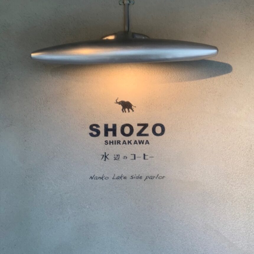 【福島】南湖公園で優雅なカフェタイム「SHOZO SHIRAKAWA」