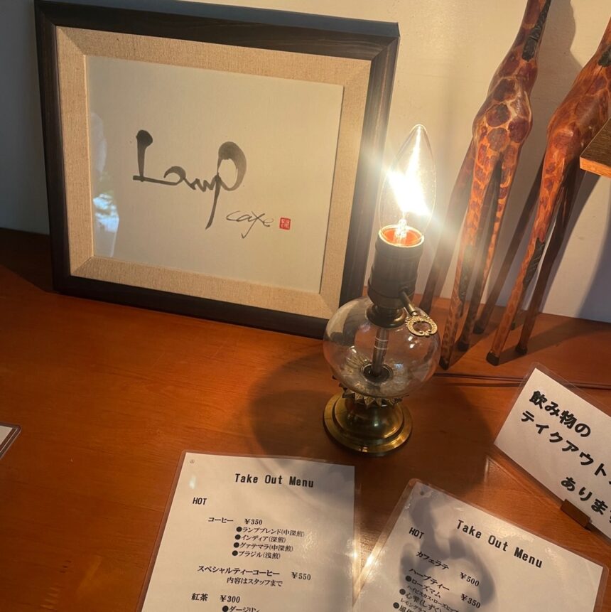 【福島】白河のレトロカフェ「Lamp Cafe」