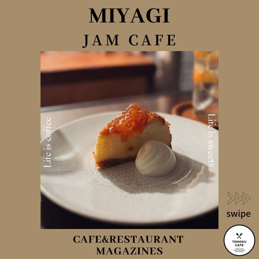 宮城県仙台市にあるお店【JAM CAFE】