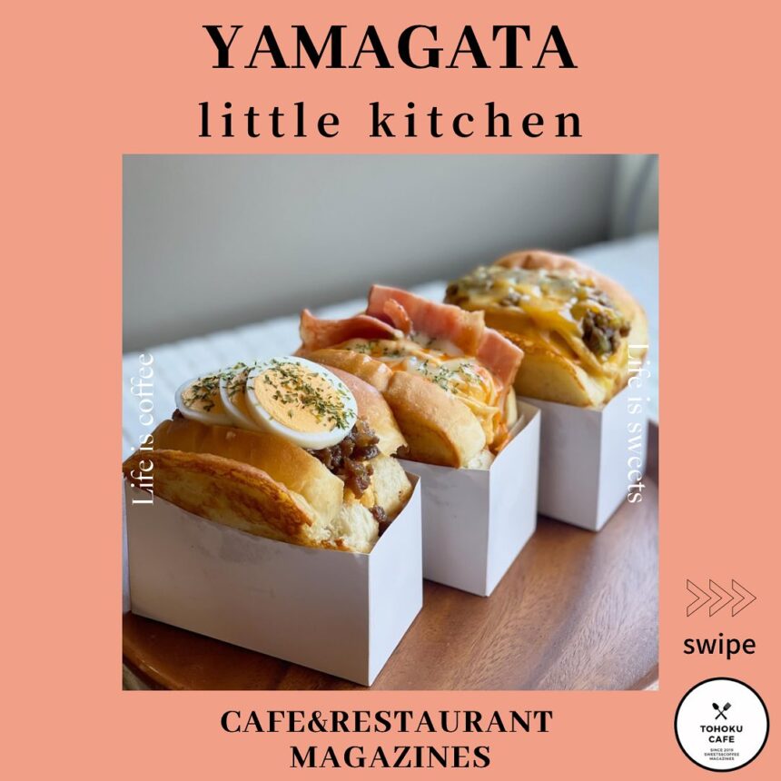 山形県山形市にあるお店【little kitchen】